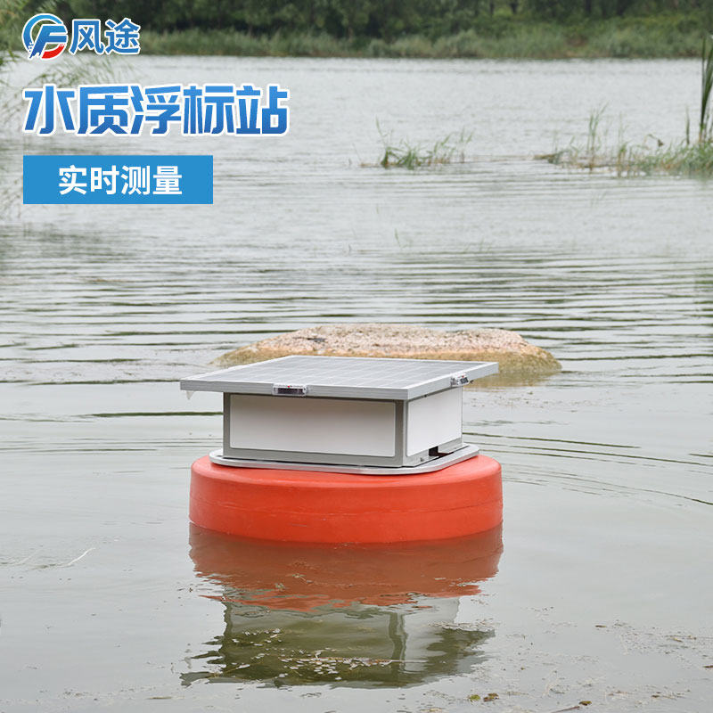 太陽能浮標水質監(jiān)測站