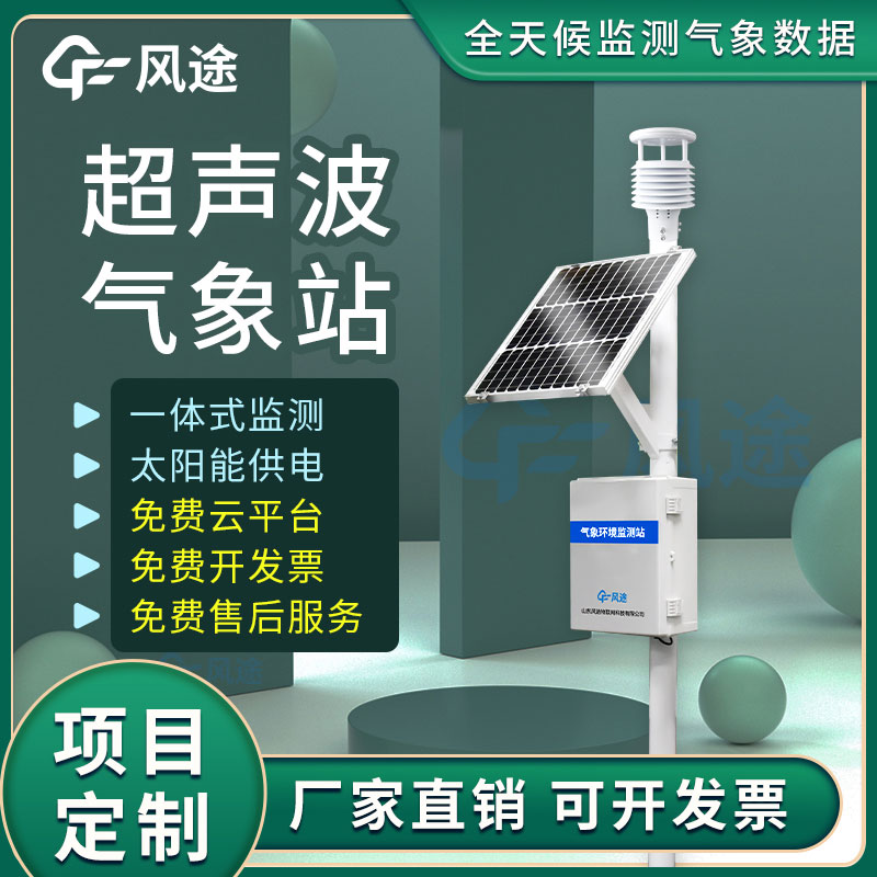 超聲波氣象站準確率怎么樣？