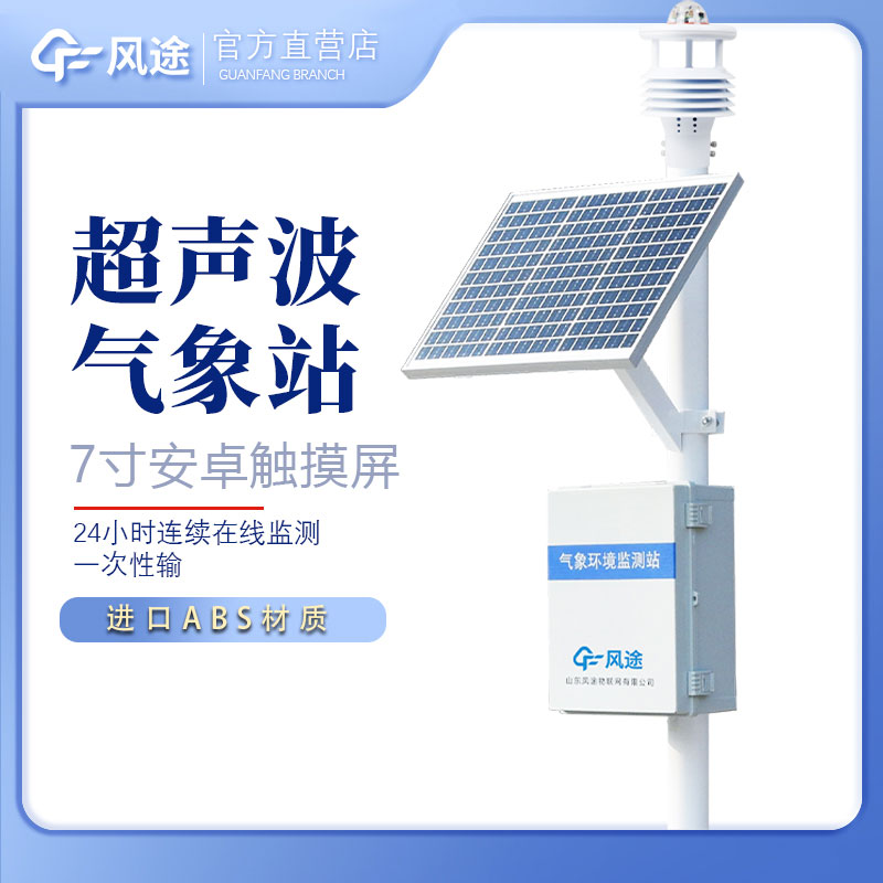 小型自動氣象站……風途科技多少錢？