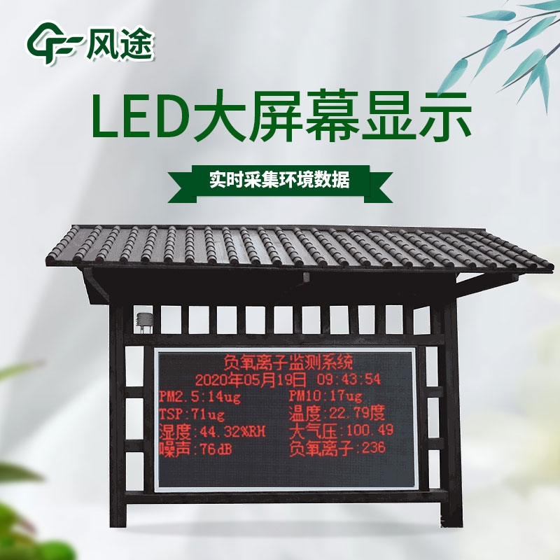 景區負離子監測系統生產廠家