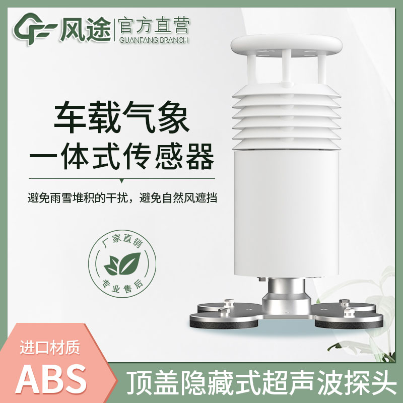 車載氣象站比較好的公司有哪些？