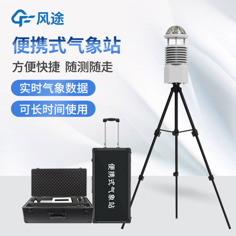  移動氣象站生產(chǎn)廠家推薦