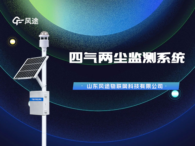 太陽能空氣微站，經專業機構校準質量有保證！