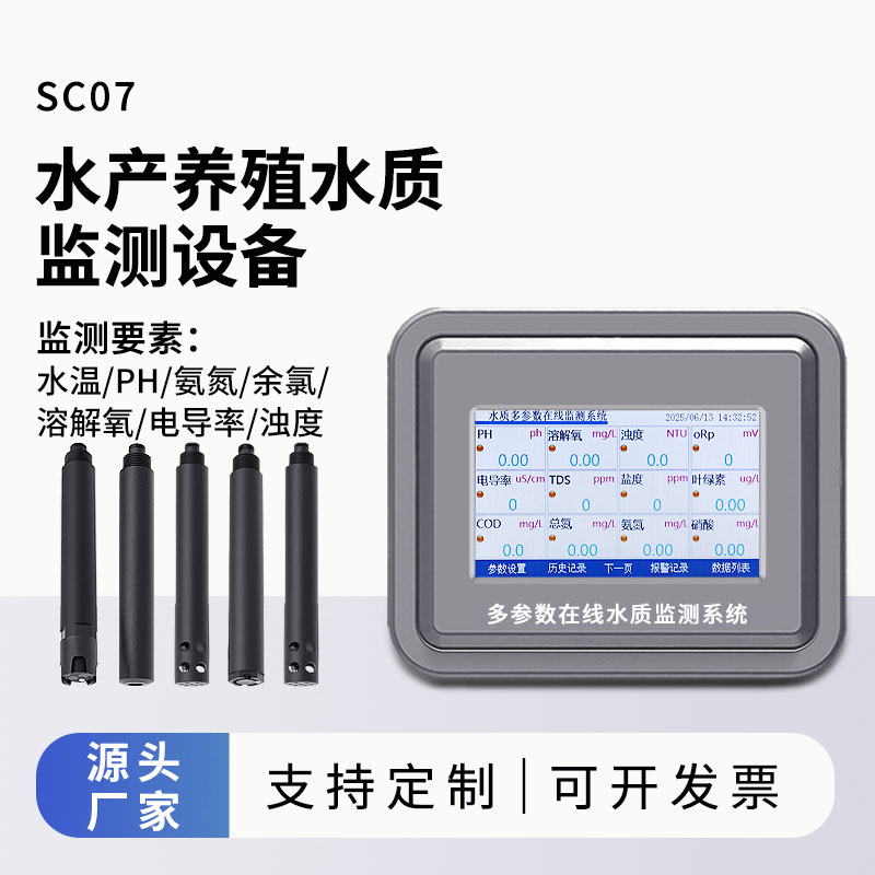 水產養(yǎng)殖水質監(jiān)測設備