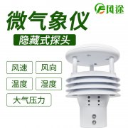 風途科技環境監測系統，一體式氣象傳感器