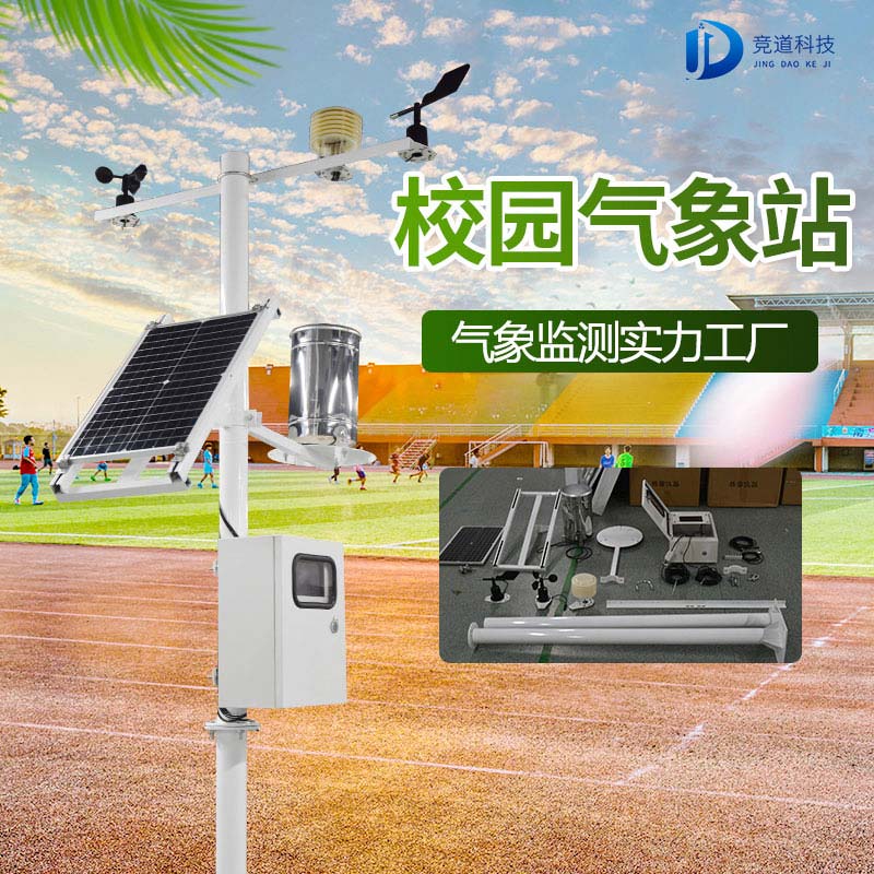 校園氣象站能干什么呢？